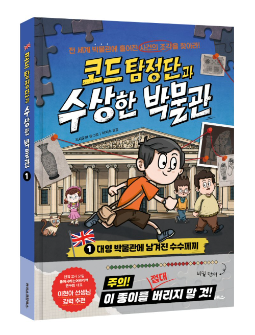 아이스크림북스, 참여형 추리동화 출간