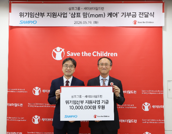 삼표그룹, 위기임산부 지원 프로젝트 추진