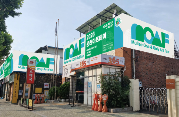 ‘2026 문래아트페어’ 29일 개막