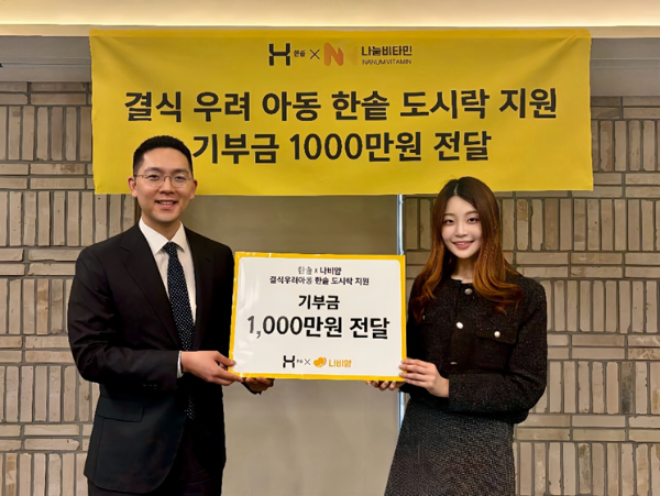 한솥도시락·나비얌, 결식 우려 아동 지원 캠페인 진행