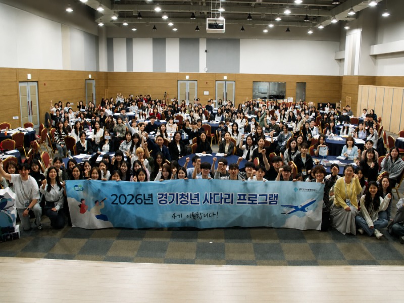 경기청년 사다리 프로그램 참가자들의 기념촬영 모습./경기도