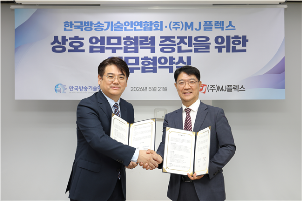 MJ플렉스·방송기술인연합회, 인재양성 MOU 체결