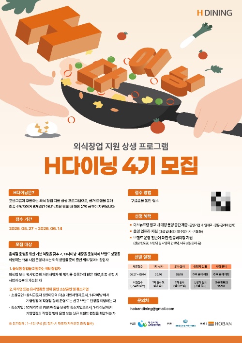 H다이닝 4기 모집 홍보물/호반프라퍼티