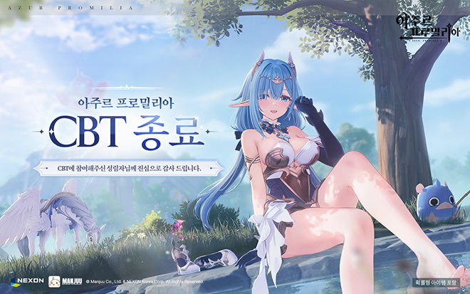 '아주르 프로밀리아' CBT 키비주얼 이미지. 자료 제공 : 넥슨