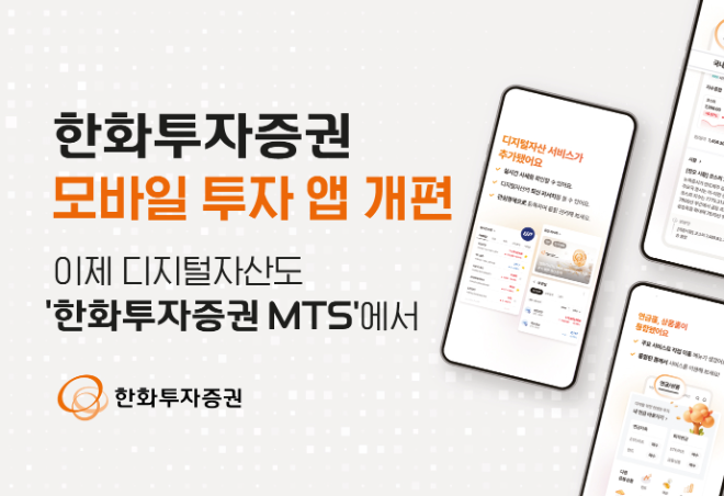 자료=한화투자증권 제공