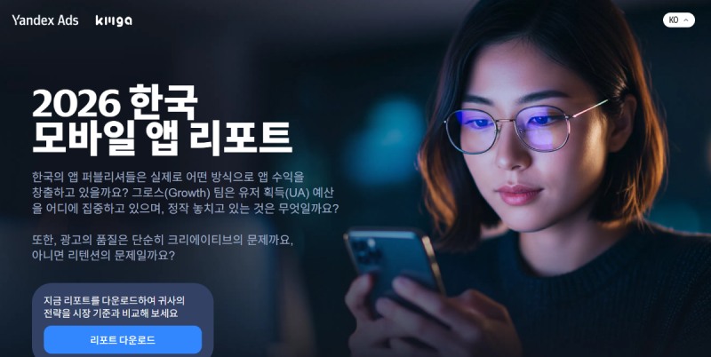 (출처=얀덱스 애즈 공식 홈페이지).