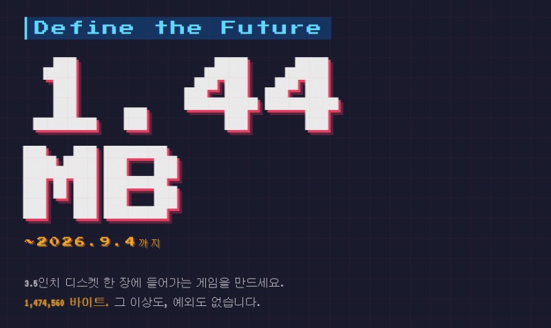 3.5인치 디스켓 1장에 모든 게임을 담아야하는 '1.44MB 게임 개발 공모전'(출처= 홈페이지 캡처).