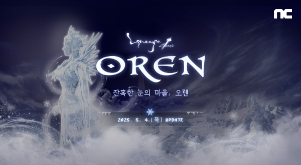 엔씨, ‘리니지 클래식’ ‘잔혹한 눈의 마을, 오렌’ 사전예약 진행