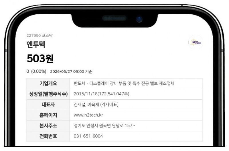 엔투텍, 28일부터 주식 거래 다시 시작…액면병합 주권 변경상장 완료