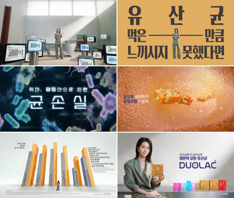 사듀오락, ‘생존력 강한 유산균’ 광고 캠페인 공개/사진제공=쎌바이오텍 듀오락