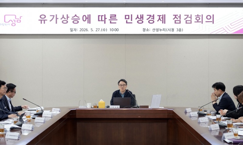 '민생경제 사전 점검 회의’모습. /성남시