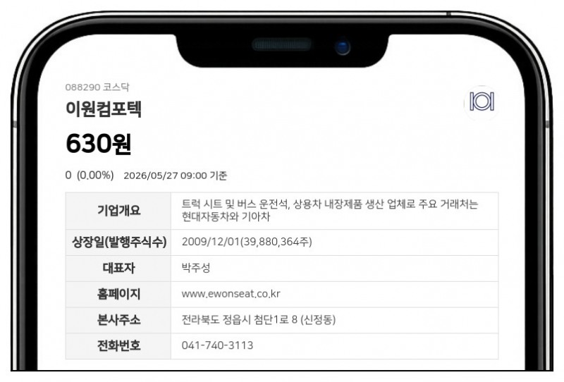이원컴포텍 28일 거래 재개 확정…액면병합 변경상장으로 정지 해제