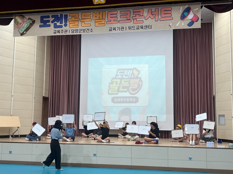 참여형 금연교육 골든벨 토크 콘서트 (사진제공=담양군)