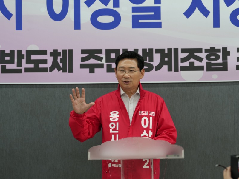 이상일 용인시장 후보. /선거캠프