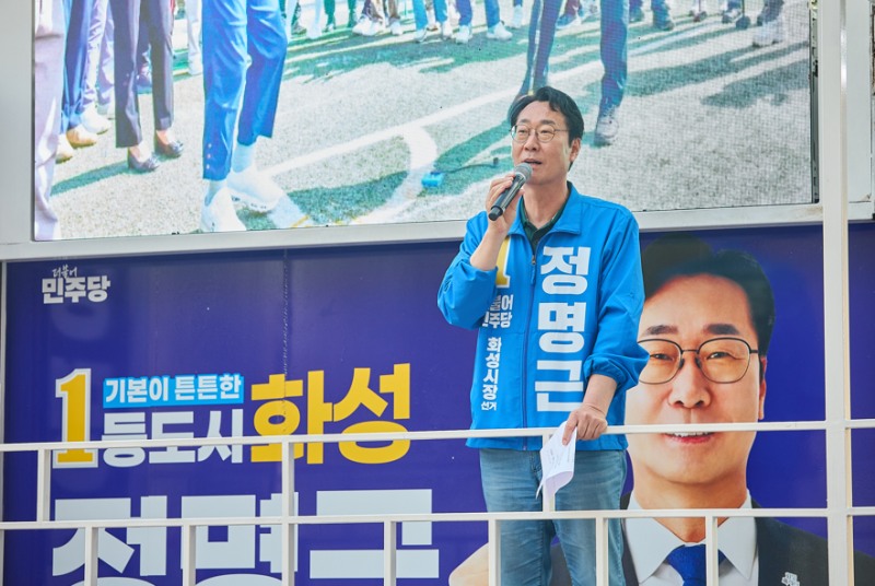 정명근 화성시장 후보, /선거캠프