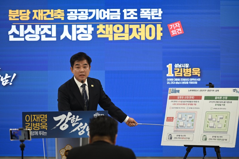 김병욱 성남시장 후보의 기자회견 모습. /선거캠프