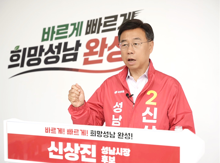 신상진 성남시장 후보 /선거캠프