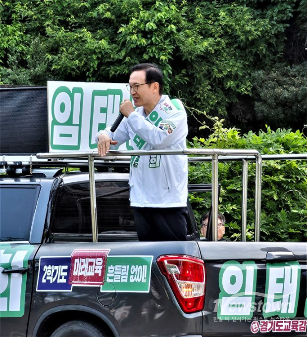 임태희 경기도교육감 후보. /임태희 미래교육캠프