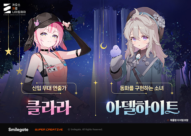 카제나의 시즌3 신규 스토리 '한 소녀의 악몽'에서 신규 전투원으로 추가된 아델하이트와 클라라. 자료 제공 : 스마일게이트
