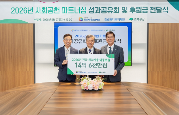 후원금 전달식