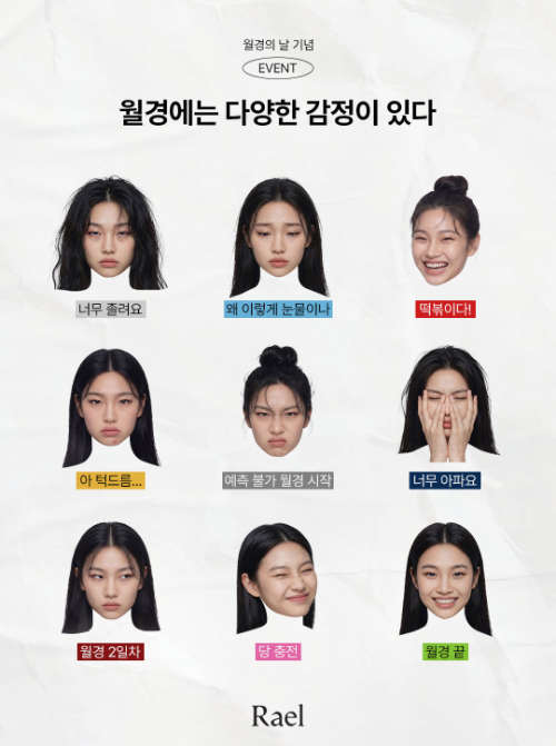 라엘 월경의 날 기념 캠페인 이미지 1부. (AI 생성 이미지 활용)