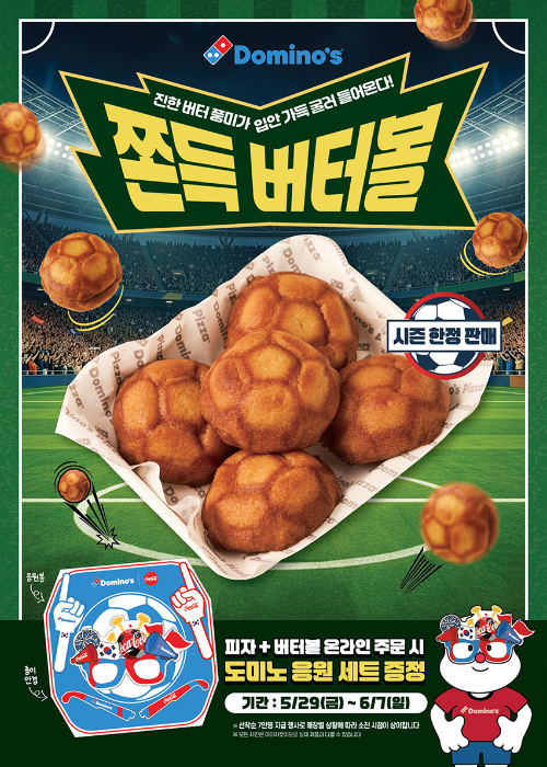 도미노피자, 신메뉴 ‘쫀득 버터볼’ 출시