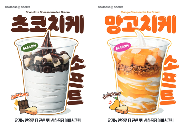 컴포즈커피, 상하목장 활용 ‘소프트’ 6종 출시