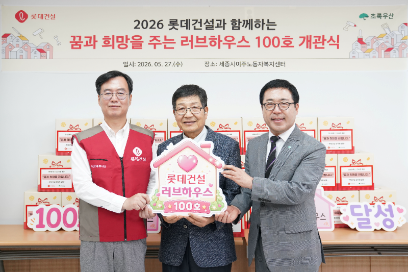 (왼쪽부터)오일근 롯데건설 대표, 박경규 세종시 이주노동자 복지센터 센터장, 여승수 초록우산 어린이재단 사무총장/롯데건설