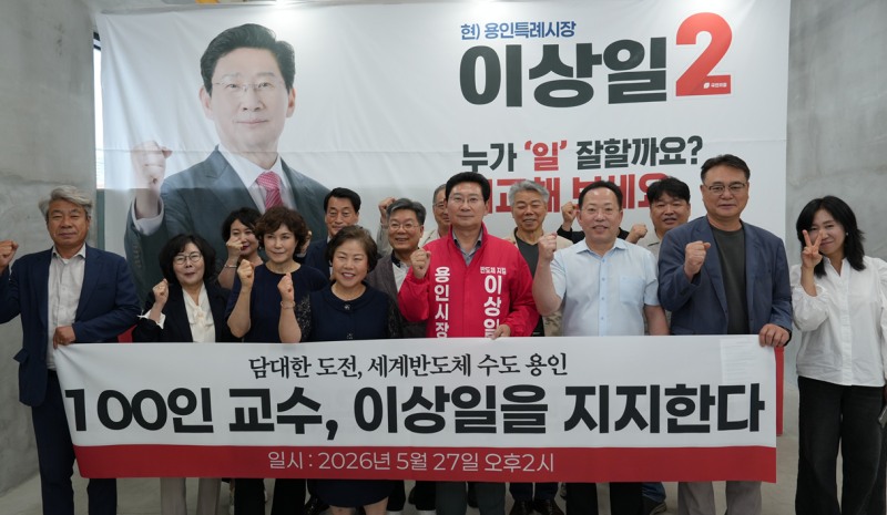 이상일 용인시장 후보가 교수 100인 일동 소속 교수 10여 명과 기념촬영을 하고있다. /선거캠프