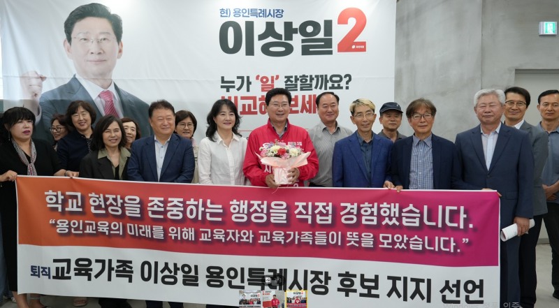 이상일 용인시장 후보가 용인지역 퇴직 교장 및 교육 가족들과 기념촬영을 하고있다. /선거캠프