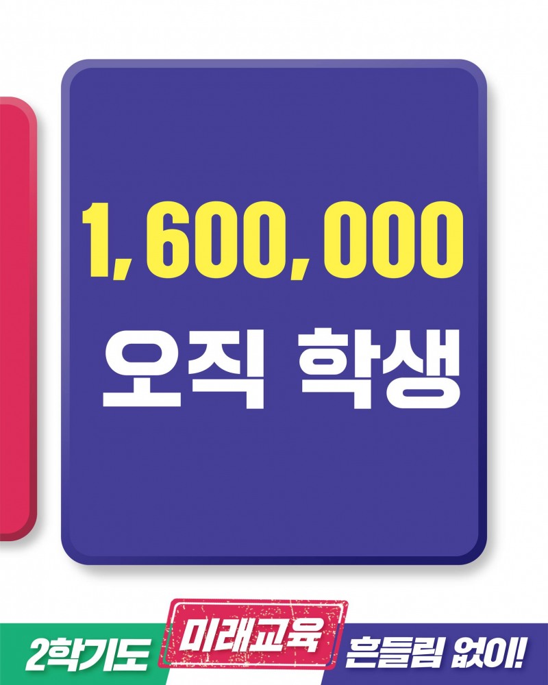 /임태희 미래교육 캠프