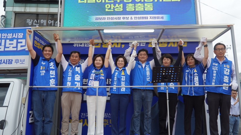 김보라 안성시장 후보가 민주당 전국여성위원회와 함께 안성중앙시장과 서인사거리 일대에서 집중 유세를 했다. /선거캠프