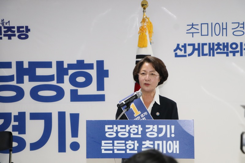 추미애 경기도지사 후보. /추추캠프