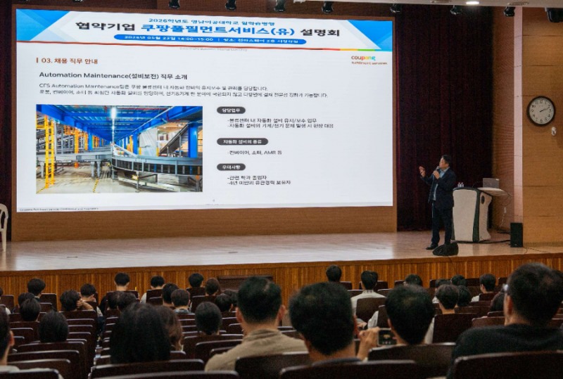 쿠팡풀필먼트서비스가 지난 27일 대구 영남이공대학교에서 일학습병행과정 설명회를 개최했다