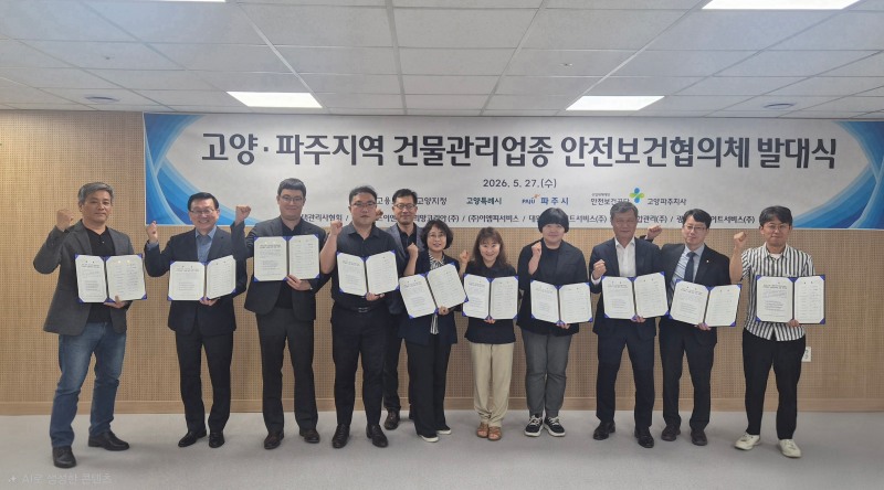 안전보건공단 윤기한 고양파주지사장(오른쪽 3번째)이 지난 27일‘고양·파주지역 건물종합관리업종 안전보건협의체 발대식’개최 후 참가자들과 파이팅을 외치고 있다./안전보건공단 고양파주지사