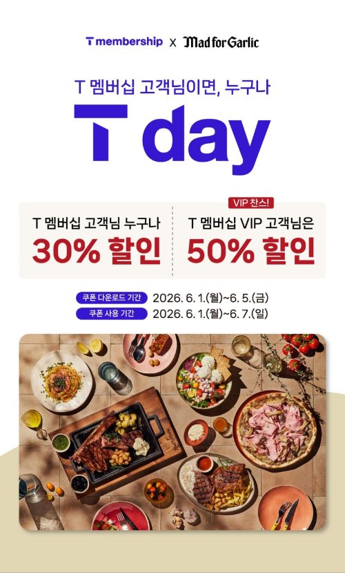 매드포갈릭 ‘T day’ 프로모션 홍보물/매드포갈릭