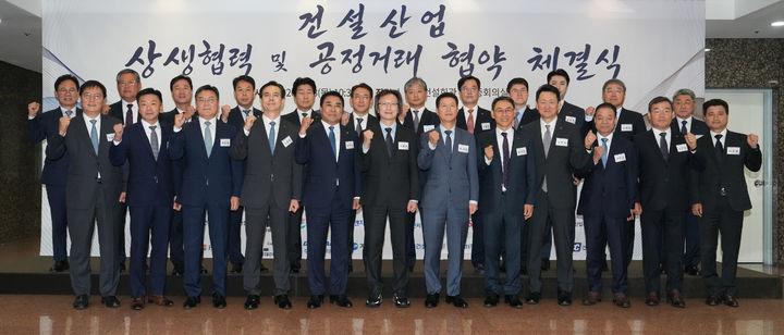 공정거래위원회는 28일 서울 동작구 전문건설회관에서 종합·전문건설업계 관계자가 참여한 가운데 '건설산업 상생협력 및 공정거래 협약식'을 개최했다고 밝혔다./공정거래위원회