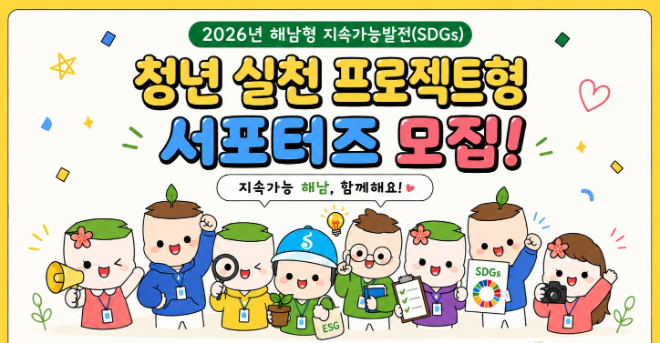 청년 실천 프로젝트형 서포터즈 모집 포스터 (사진 제공=해남군)