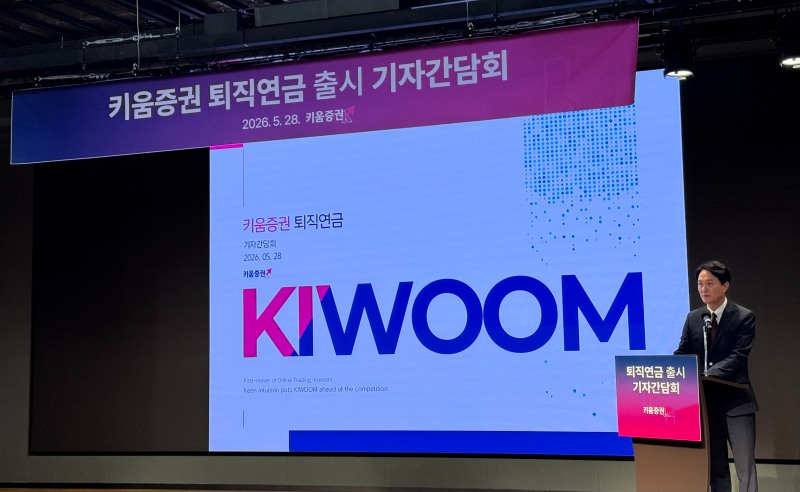 28일 서울 여의도 TP타워에서 열린 키움증권 퇴직연금 출시 기자간담회에서 엄주성 대표가 발언하고 있는 모습./키움증권