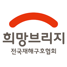 희망브리지, 제69차 총회서 신규 이사 6명 선임
