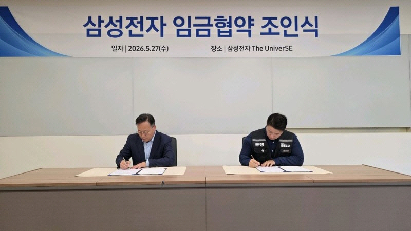 여명구 삼성전자 부사장(사진 왼쪽)과 최승호 초기업노조 위원장(오른쪽)이 27일 임금협약 조인식에서 사인하고 있다(삼성전자 노조 공동교섭단 제공)