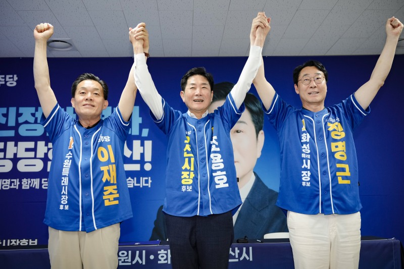 이재준 더불어민주당 수원시장 후보, 조용호 더불어민주당 오산시장 후보. 정명근 더불어민주당 화성시장 후보가 함께 상생협약을 체결하고 승리를 다짐하고 있다.선거캠프