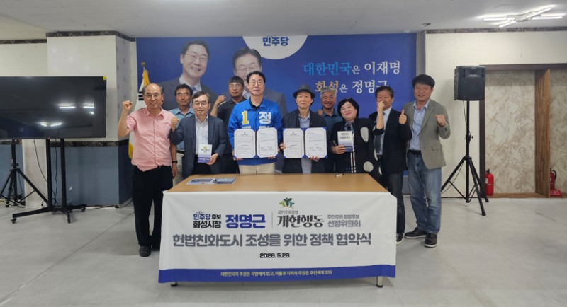 정명근 화성시장 후보가 개헌행동 관계자들과 기념촬영을 하고있다./선거캠프