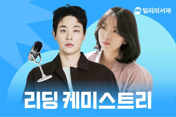 밀리의서재, 오디오북 기반 독서 생태계 확대