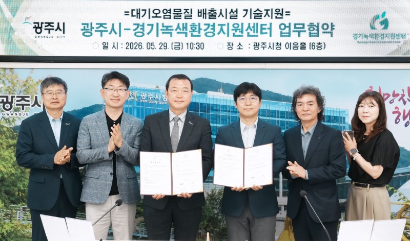 경기녹색환경지원센터와 대기오염물질 배출시설 기술지원 협약 체결