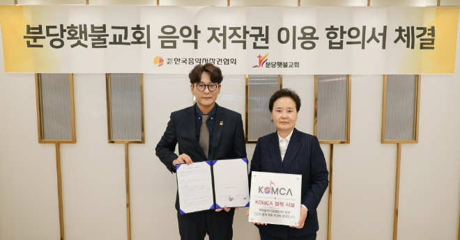 사단법인 한국음악저작권협회 이시하 회장(사진 왼쪽)과 분당횃불교회 이재희 담임목사(오른쪽)가 음악 저작권 이용 합의서 체결식을 마친 뒤 기념촬영을 하고 있다. (사진제공=음저협)