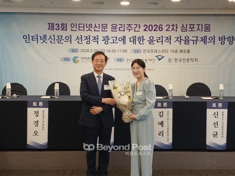 비욘드포스트 유현희 대표(오른쪽)와 인터넷신문윤리위원회 이재진 위원장(왼쪽)이 기념 사진을 촬영하고 있다./신용승 기자