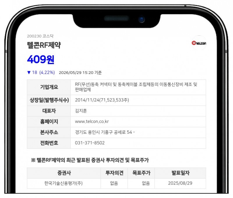 텔콘RF제약 주식거래 멈춘다... 자본감소로 2026년 6월 4일부터 매매정지