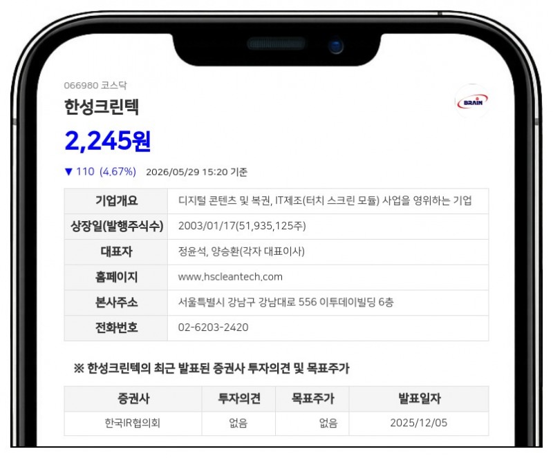 한성크린텍, 이자율 0%로 130억원 조달…수처리 EPC 운영자금 집중 투입
