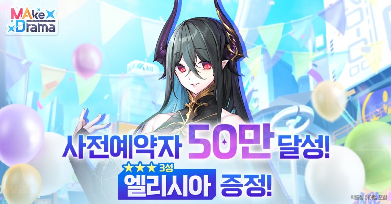 (제공=위메이드맥스).